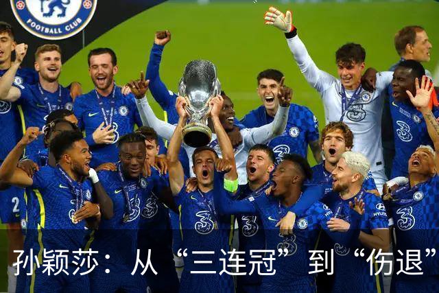 孙颖莎：从“三连冠”到“伤退”，她的乒乓传奇继续！